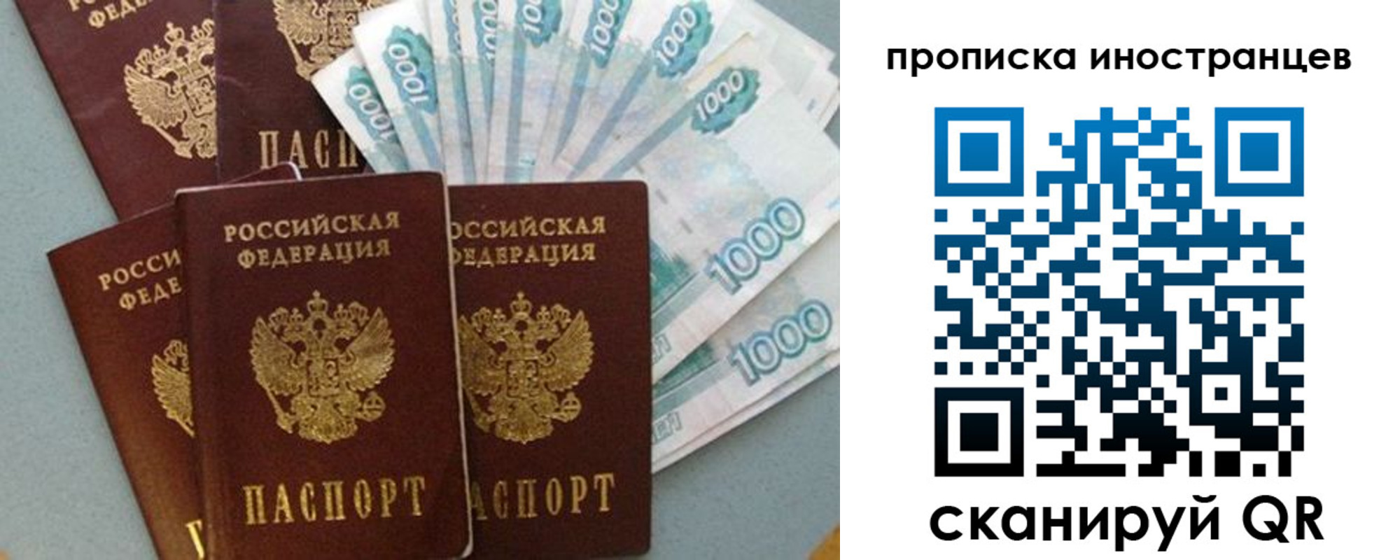 прописка паспорт в Рыльске