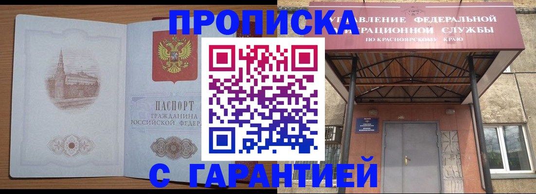 временная регистрация недорого в Рыльске