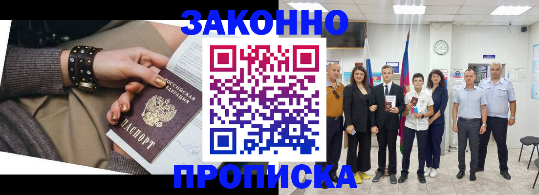 временная регистрация купить в Рыльске